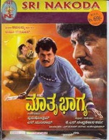 Maathru Bhaagya [Video CD] [1991]