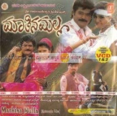 Maathina Malla [Video CD] [1998]