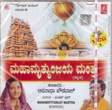 Maha Mruthyanjaya Manthra [Video CD]