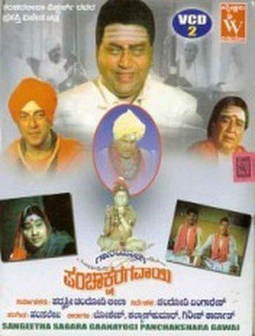 Gaana Yogi Panchaakshari Gawaayi [Video CD] [1995]