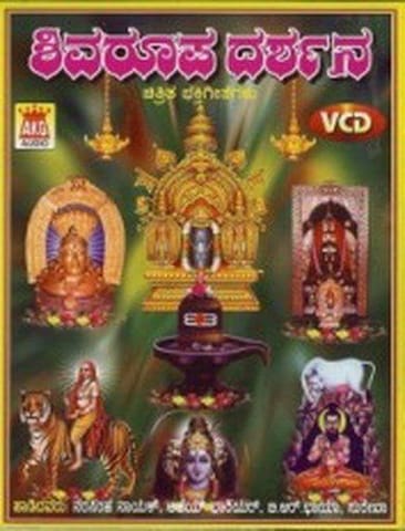 Shivaroopa Darshana [Video CD]