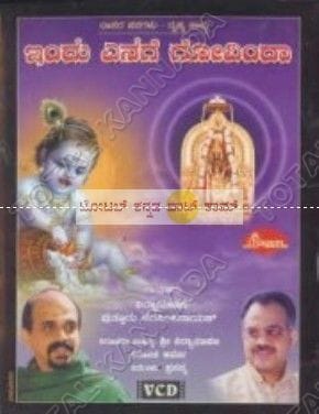 Indhu enage Govindha [Video CD]