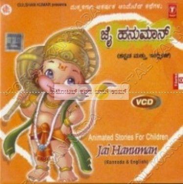Jai Hanuman [Video CD] [2009]