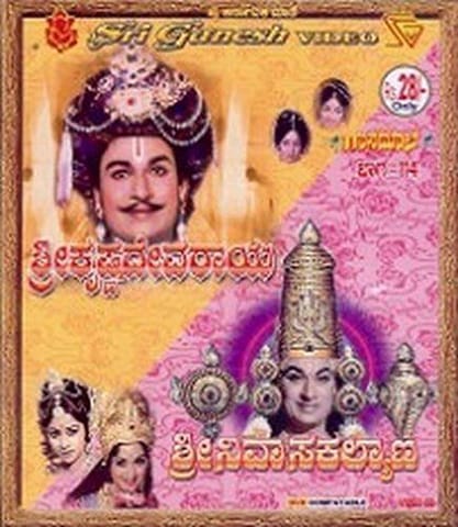 Shree Krishna Devaraaya & Shrinivasa Kalyana [Video CD]
