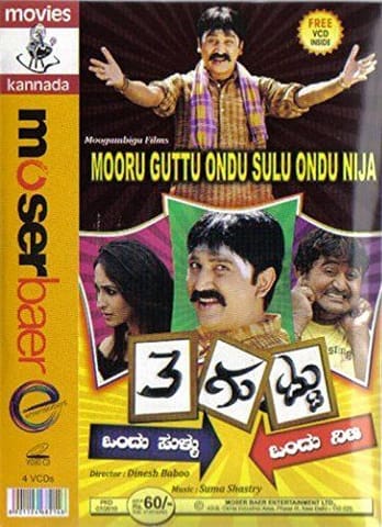 Mooru Guttu Ondu Sulu Ondu Nija [Video CD] [2010]