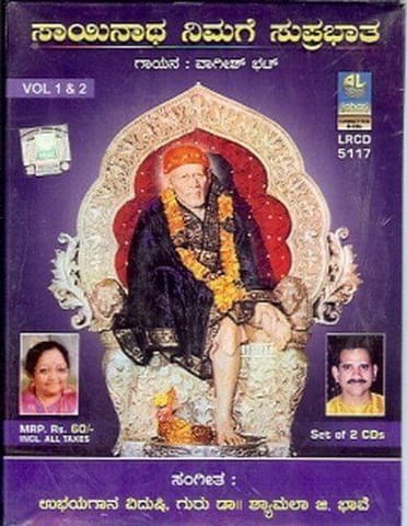 Sainaatha Nimage Suprabhaatha [Video CD]