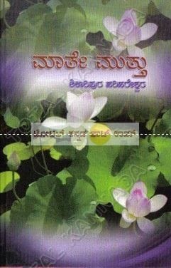 Maathe Mutthu: A Collection of Essays [Paperback] Shikaaripura Harihareshwara