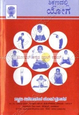 Shikshanadhalli Yoga [Paperback]