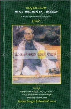 Marula Muniyana Kagga [Paperback]