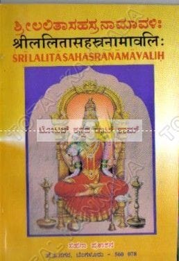 Nithya Paaraayanakkaagi Shree Lalitha Sahasranaama [Paperback]