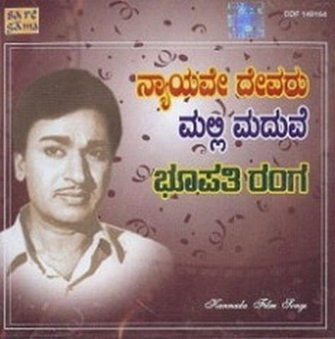 Nyaayave Devaru - Malli Maduve - Bhoopathi Ranga [Audio CD]
