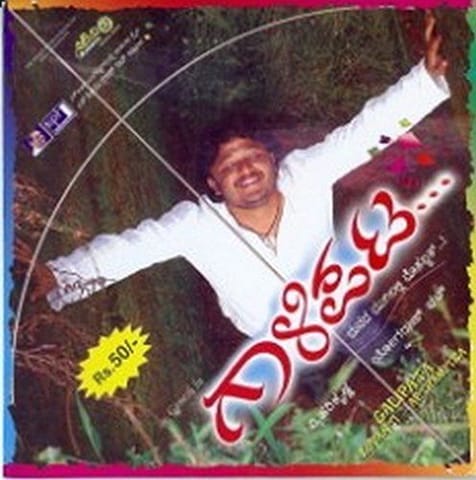Gaali Pata - Sevanthi Sevanthi - Aptha Mithra [Audio CD]
