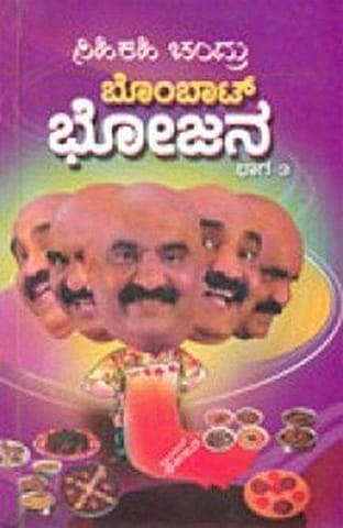 Bombaat Bhojana - Vol. 3 [Hardcover] [Jan 01, 2011] Sihi Kahi Chandru