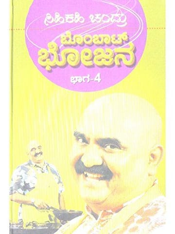 Bombaat Bhojana - Vol. 4 [Paperback] [Jan 01, 2012] Sihi Kahi Chandru