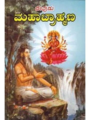 Mahaa Braahmana [Paperback] Dhevudu Narasimha Shaasthy