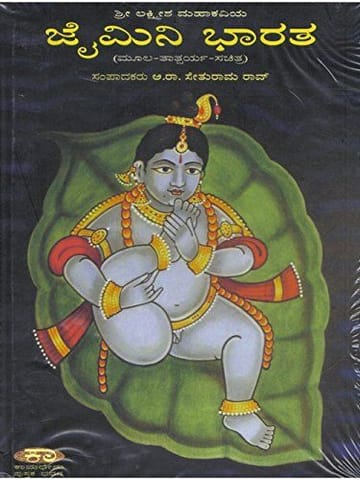 Jaimini Bhaaratha: Moola - Thaathparya - Sachithra [Hardcover] Aa Raa Sethuraama Rao