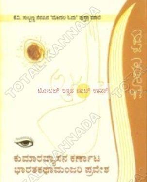 Kumaravyasana Karnata Bharatha Kathamanjari Praves (Modhala Odhu Series) [Paperback] K.V. Subbanna
