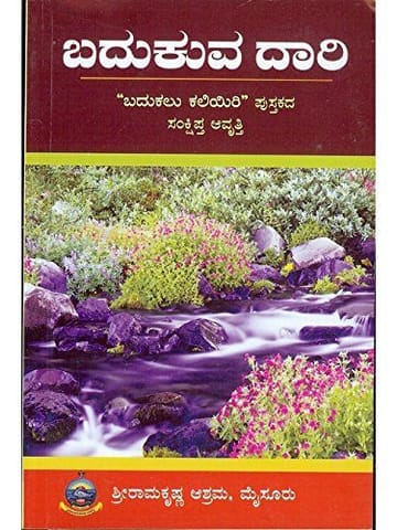 Badhukuva Dhaari: Badukalu Kaliyiri Pusthakadha Samshiktha Aavrutthi [Paperback] H. Paanduranga Vitala