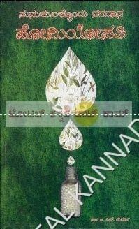 Manukulakkondhu Varadhaana Homiyopathi [Paperback] B.S. Suvarna