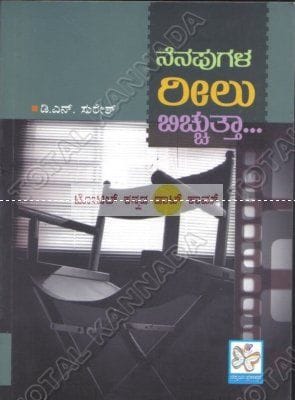 Nenapugala Reelu Bicchuttha [Paperback]
