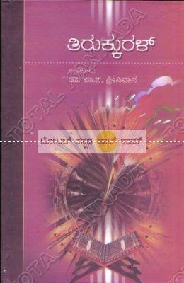 Thirukkural (with Meaning) [Paperback]