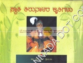 Swaathi Thirunaalara Kruthigalu [Paperback]