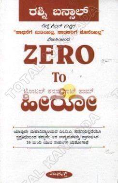 Zero to Hero [Paperback] Rashmi Bansaal