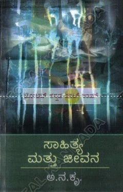 Saahithya Matthu Jeevana [Paperback] Aa Na Kru