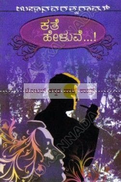 Kathe Heluve [Paperback] Usha Navarathna Raam