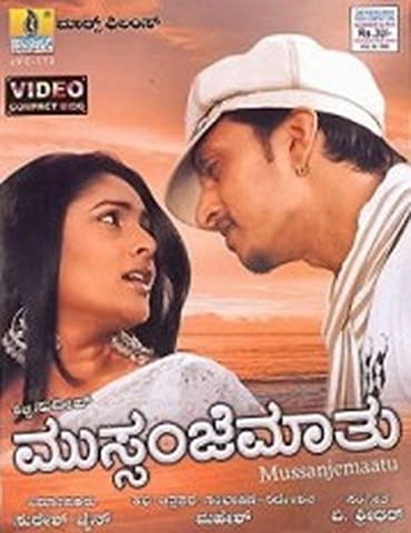 Mussanje Maathu & Other Songs [Video CD]