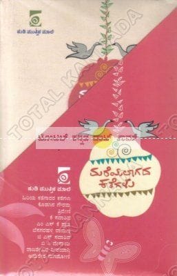 Mareyalaagadha Kathegalu (Set of 10 Books) [Paperback]