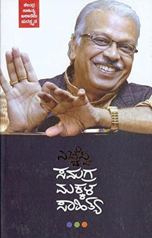 HSV Samagra Makkala Saahithya [Paperback] H.S. Venkatesh Moorthy