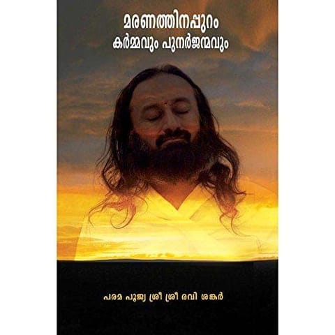 Death & Beyond/Karma & Reincarnation (Malayalam) [Paperback] [Jan 01, 2010] Gurudev Sri Sri Ravi Shankar