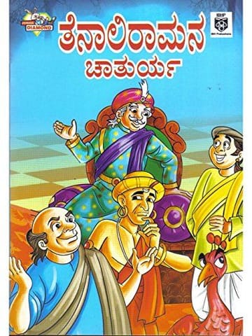 Tenaali Raamana Chathurya [Paperback] [Jan 01, 2017] IBH Prakaashana