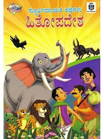 Spoorthidhaayaka Kathegalu Hithopadesha [Paperback] [Jan 01, 2017] IBH Prakaashana