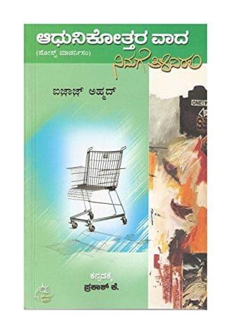 Adhunikottaravaada - Nimage Thilidirali- ( Kannada) [Paperback] [Jan 01, 2012] Prof. Aijaz Ahmad; TR: Prakash K