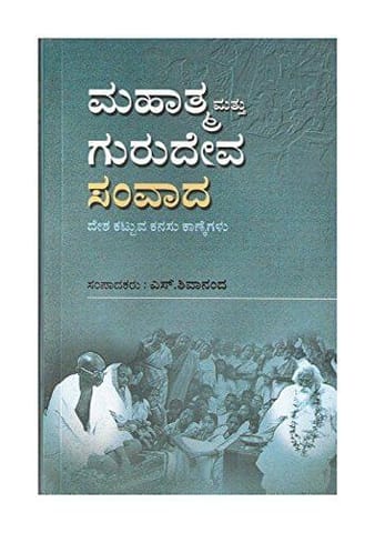 Mahatma Mattu Gurudeva Samvada: Desha Kattuva Kanasu Kaankegalu- ( Kannada) [Paperback] [Jan 01, 2011] Editor: S Shivananda