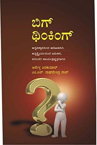 Big Thinking [Paperback] [Jan 01, 2001] Trans : M.L. Raghavendra