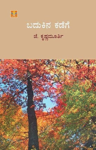 Badukina Kadege [Paperback] [Jan 01, 2013] J. Krishnamurthi