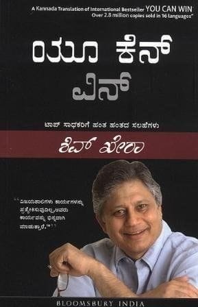 You Can Win (Kannada) [Paperback] [Jan 01, 2001] Shiv Khera
