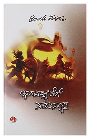 Bhagawadgeetega Namaskara (Kannada) [Paperback] [Jan 01, 2015] Dr Aravinda Malagatti