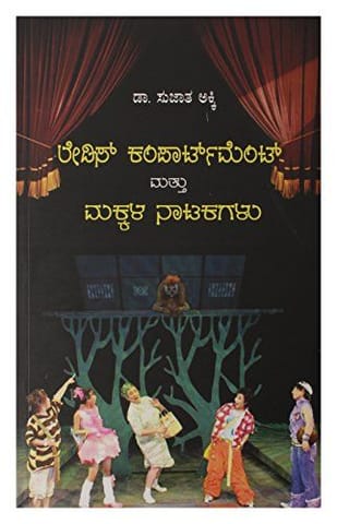 Ladies Compartment Mattu Makkala Naatakagalu (Kannada) [Paperback] [Jan 01, 2014] Dr Sujatha Akki