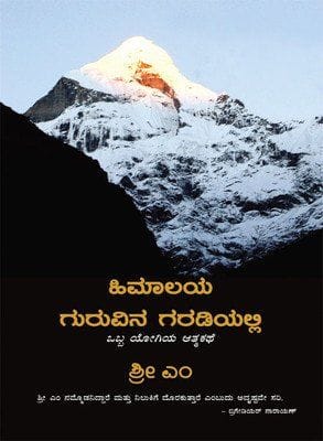Apprenticed to a Himalayan Master: A yogis Autobiography [Paperback] [May 19, 2013] Sri. M