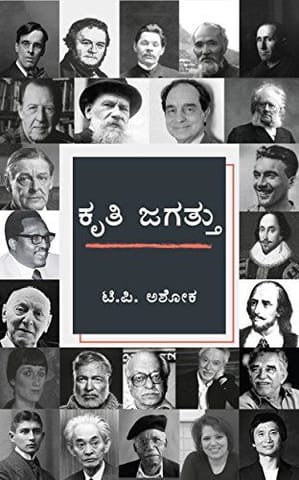 Krithi Jagatthu [Paperback] [Jan 01, 2018] T P ASHOKA