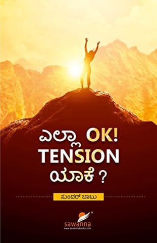 Yalla OK! TENSION Yaake? [Paperback Shinsho] [Jan 01, 2017] Sundar Babu