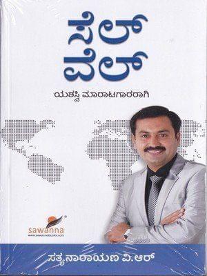 Sell Well [Paperback] [Jan 01, 2016] Sathyanaarayana V R and -