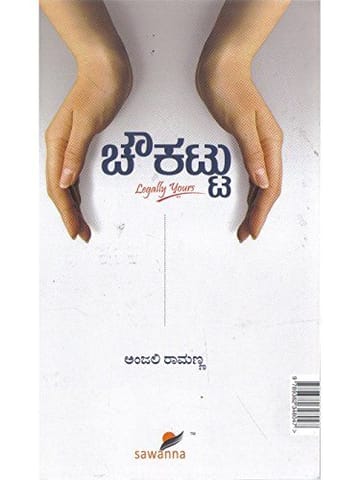 Chowkattu [Paperback] [Dec 02, 2012] Mrs.Anjali Ramanna