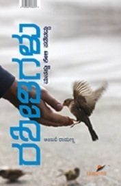 Rasithigalu [Paperback] [Dec 01, 2012] Mrs.Anjali Ramanna