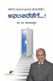 Ananthadege [Paperback] [Dec 31, 2012] Dr.N.Someswara