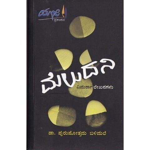 Meludani [Paperback] [Jan 01, 2014] Dr Purushotthama Bilimale and -